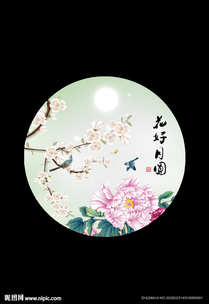 花好月圆