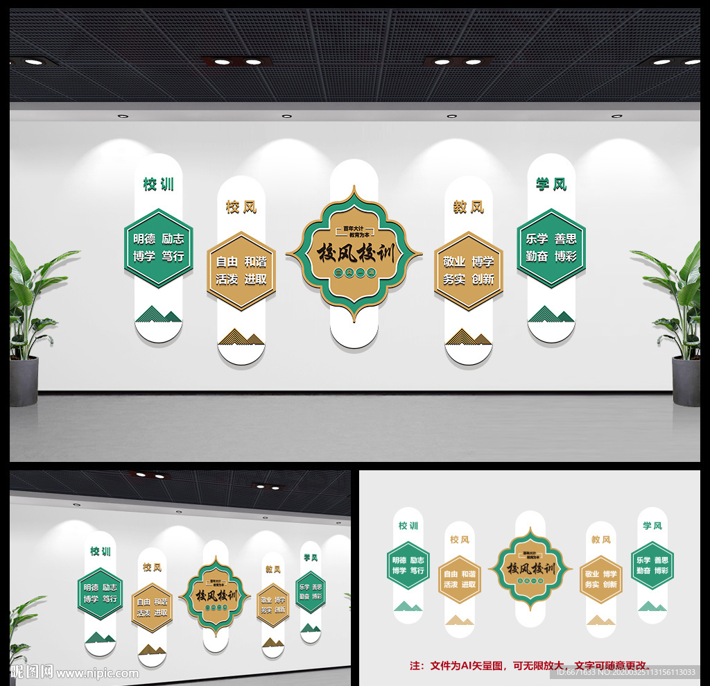 新中式三风一训校园文化墙形象墙