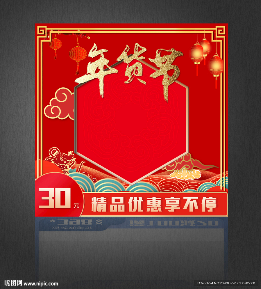 年货节主图
