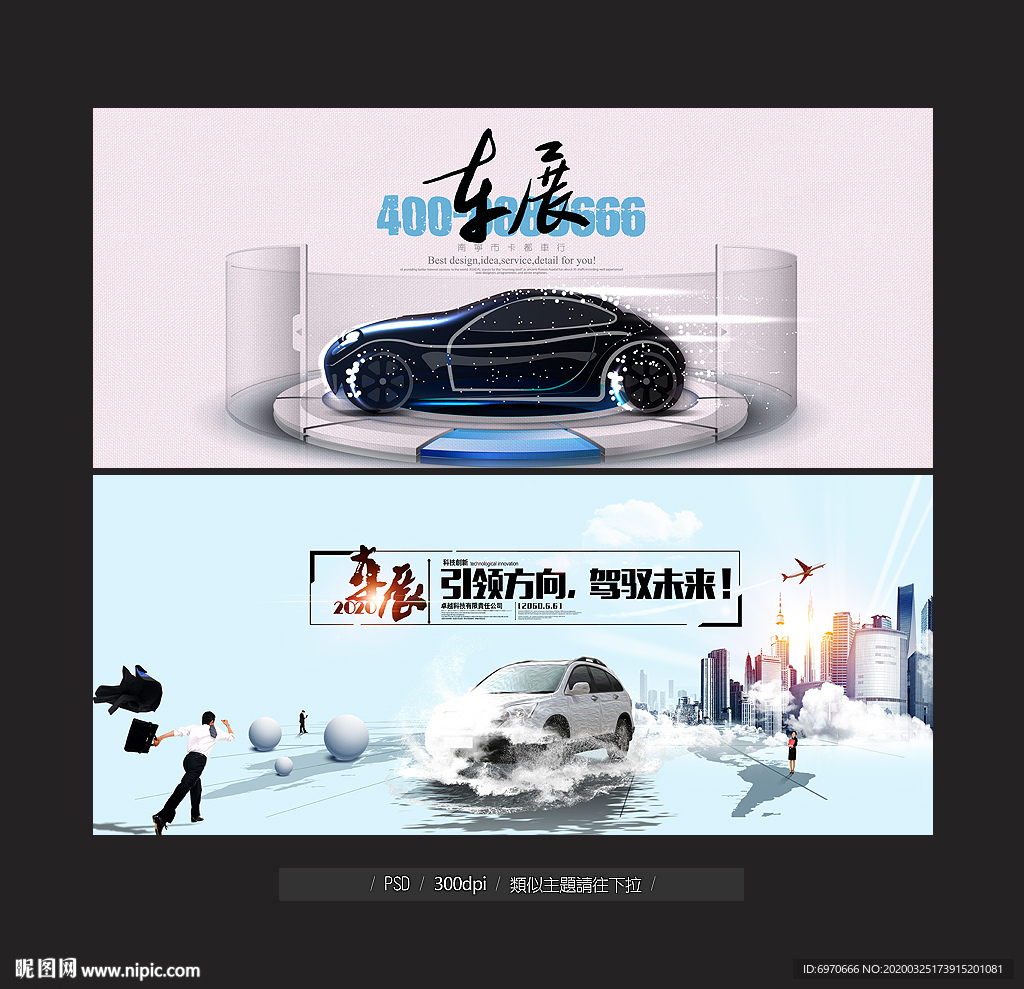 车展