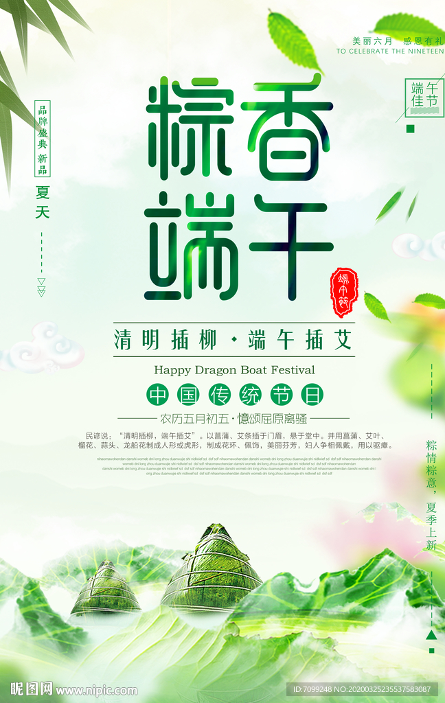 粽香端午节海报模板