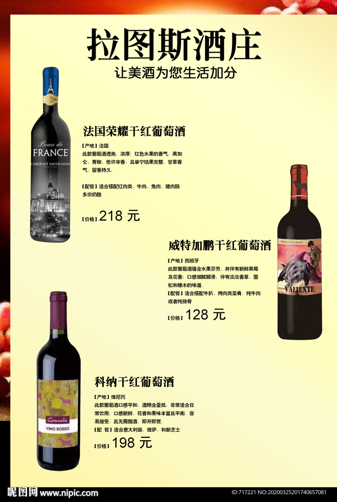 PSD葡萄酒红酒海报宣传单设计