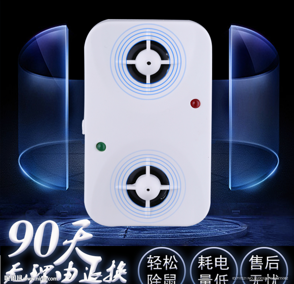 驱鼠器 老鼠终结者 智能驱鼠器