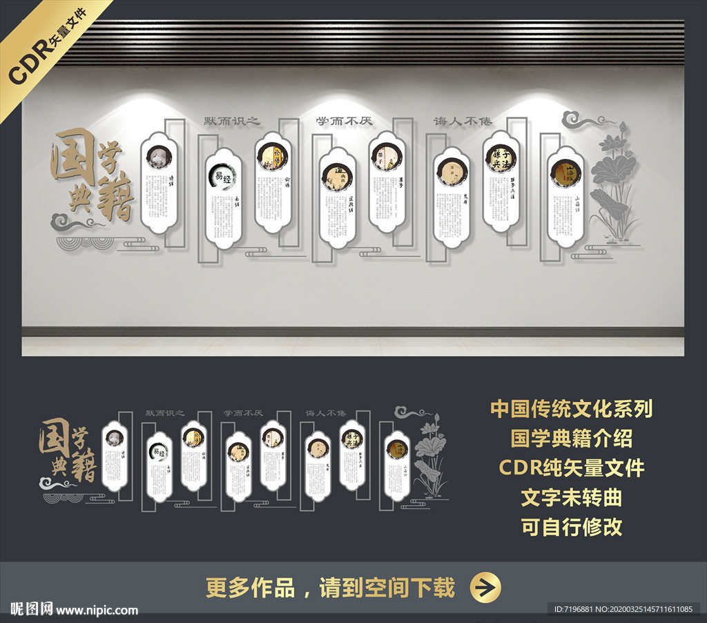 国学文化墙