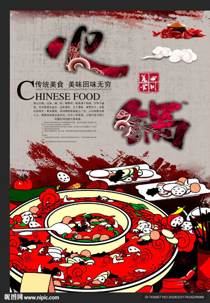 火锅传单