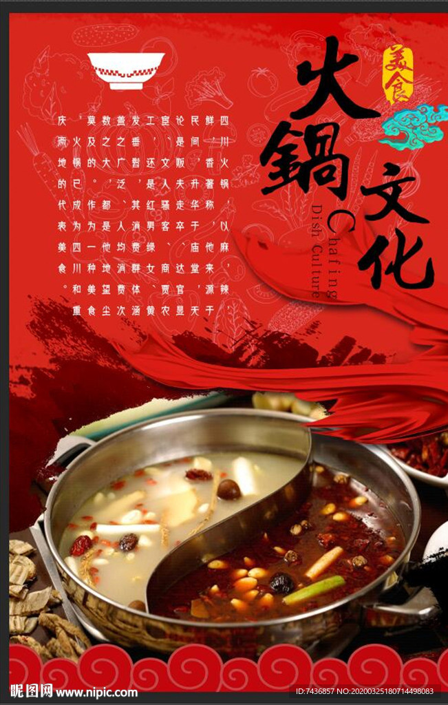 火锅海报