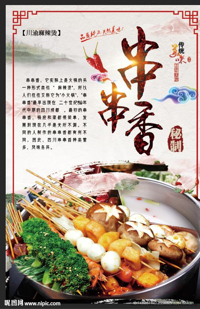 串串香