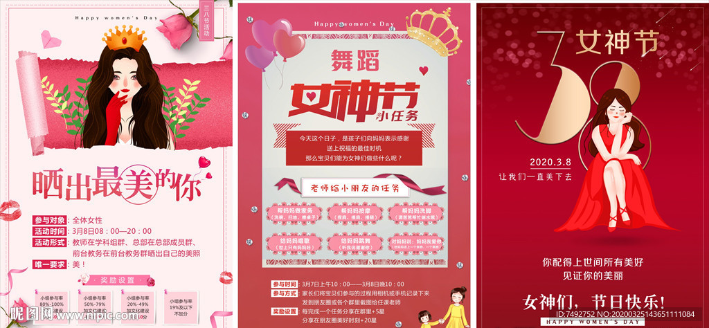 女神节