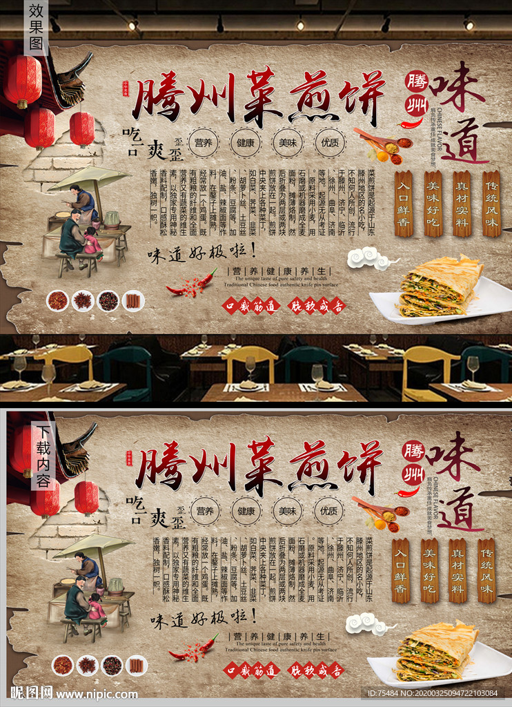 滕州菜煎饼背景墙