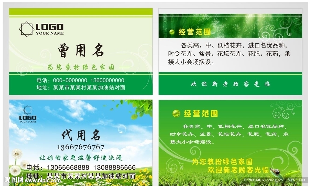 绿色名片