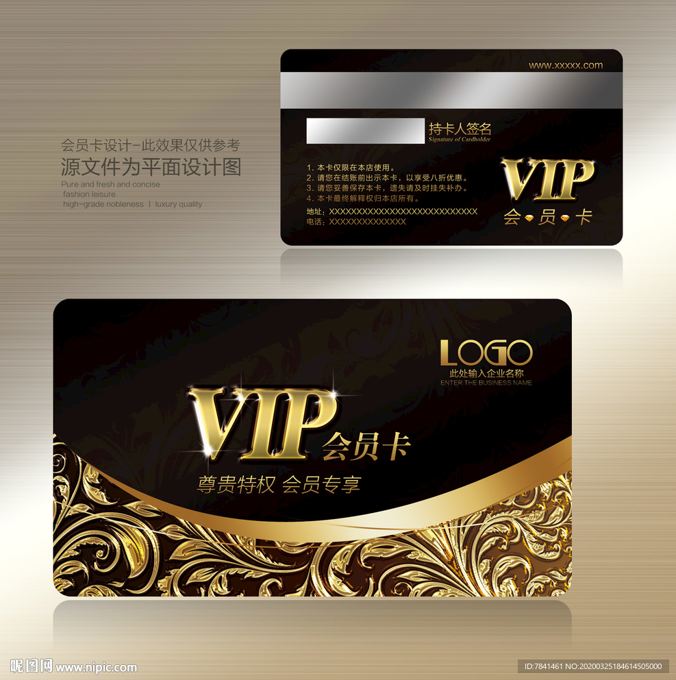 会员卡 高档会员卡 酒店会员卡