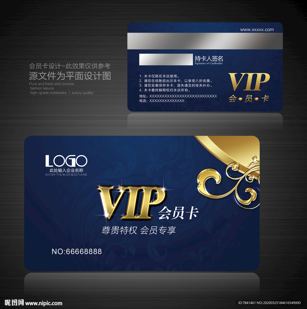 蓝色VIP卡 VIP卡 VIP