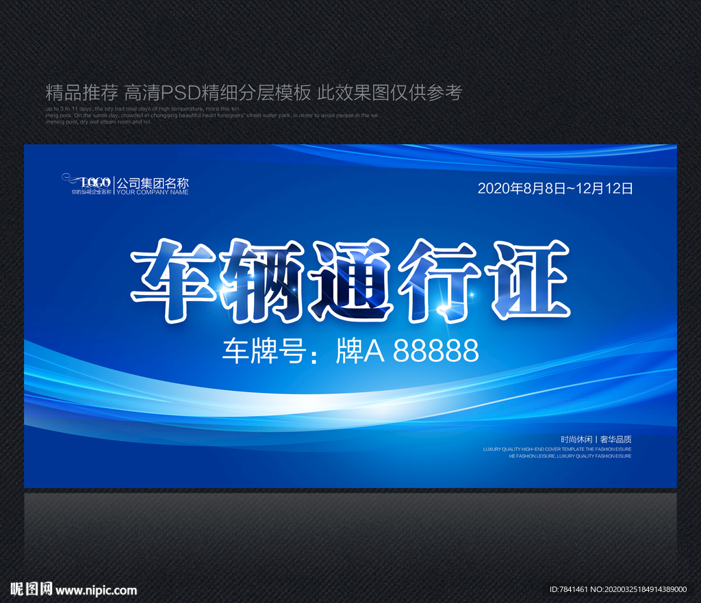 车辆通行证 蓝色通行证 通行证