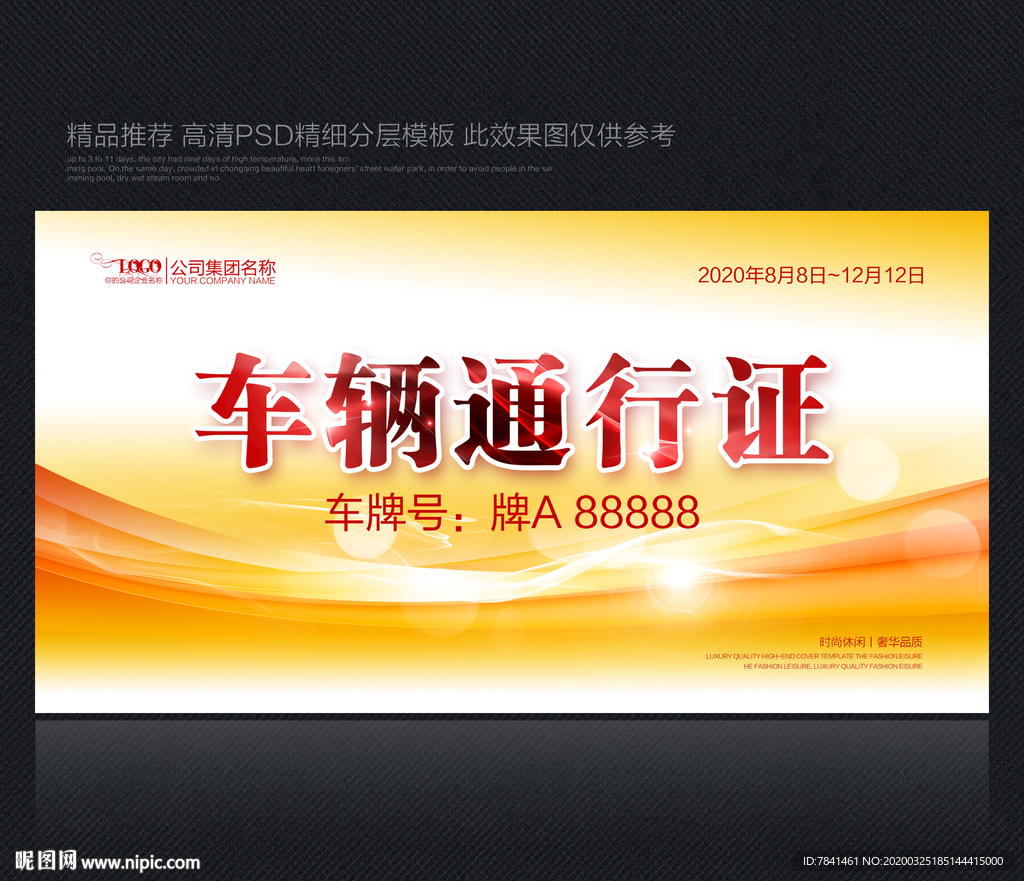 通行证 车辆出入证 车辆通行证