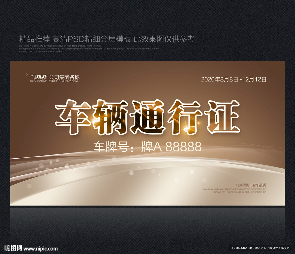 通行证 车辆通行证 车辆出入证