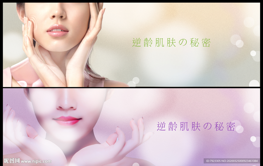 化妆品形象banner