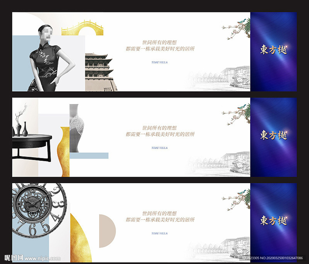 高端白金新中式地产