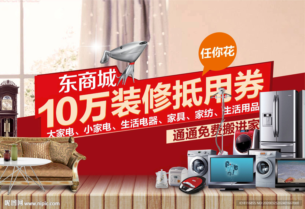 装修送家电抽奖活动