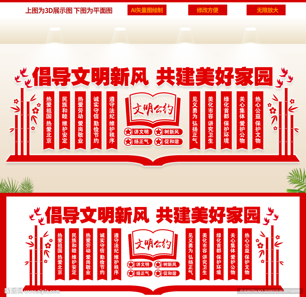 社区公约