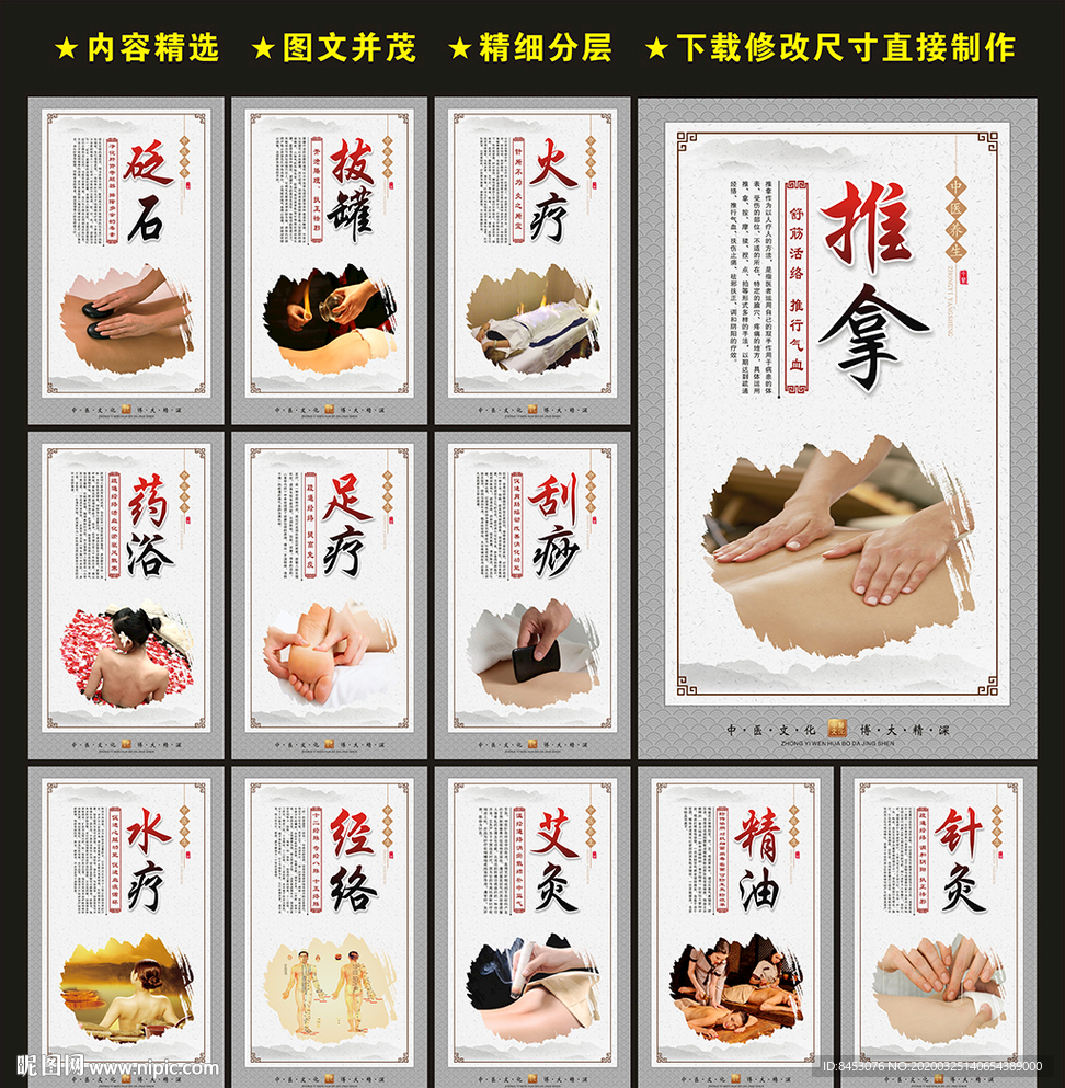 中医养生挂图