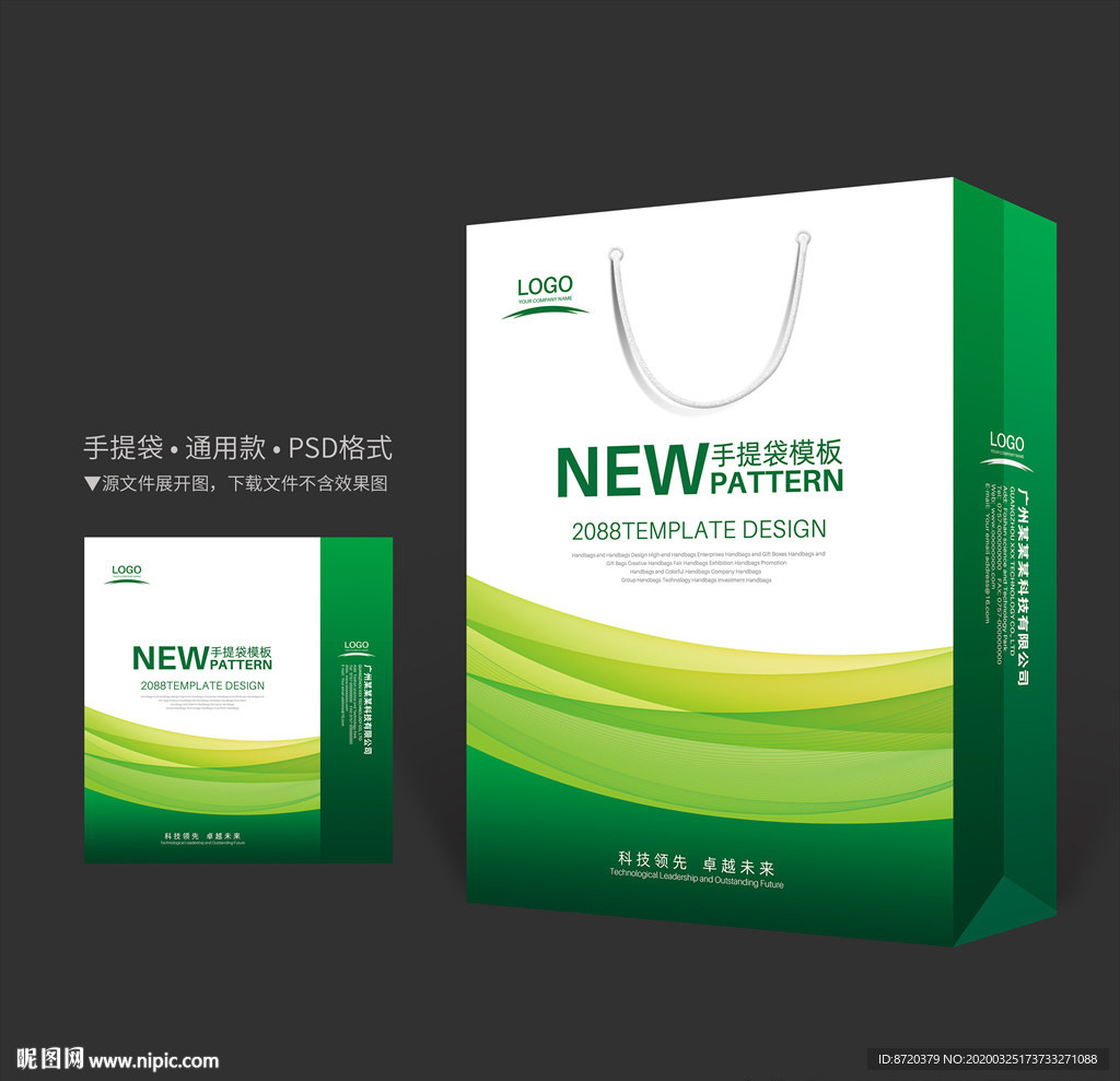 绿色手提袋 手提袋设计 手提袋