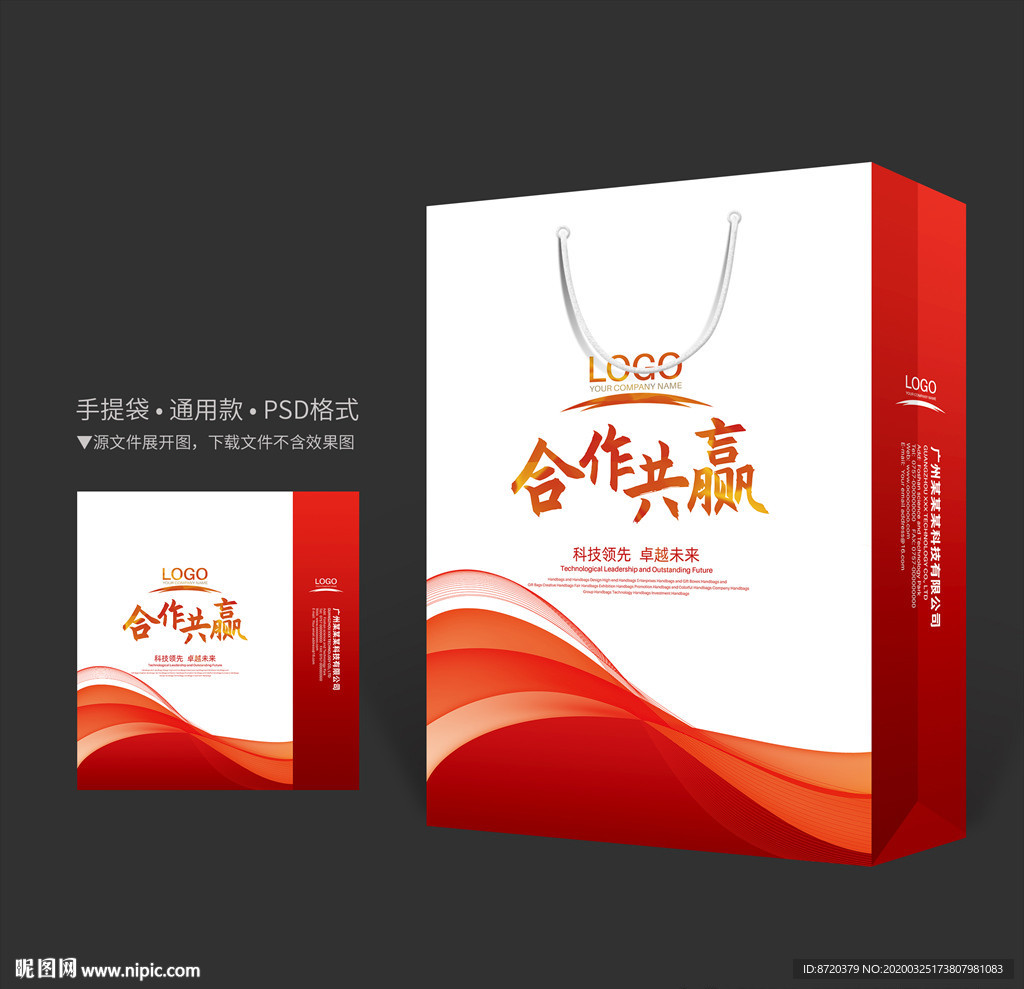 红色手提袋 手提袋设计 手提袋