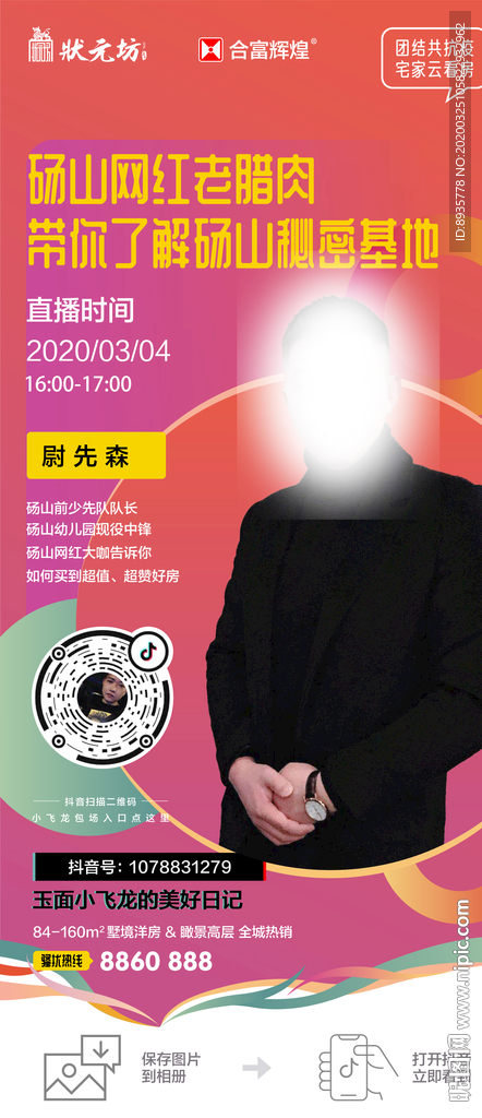 地产直播微信单图