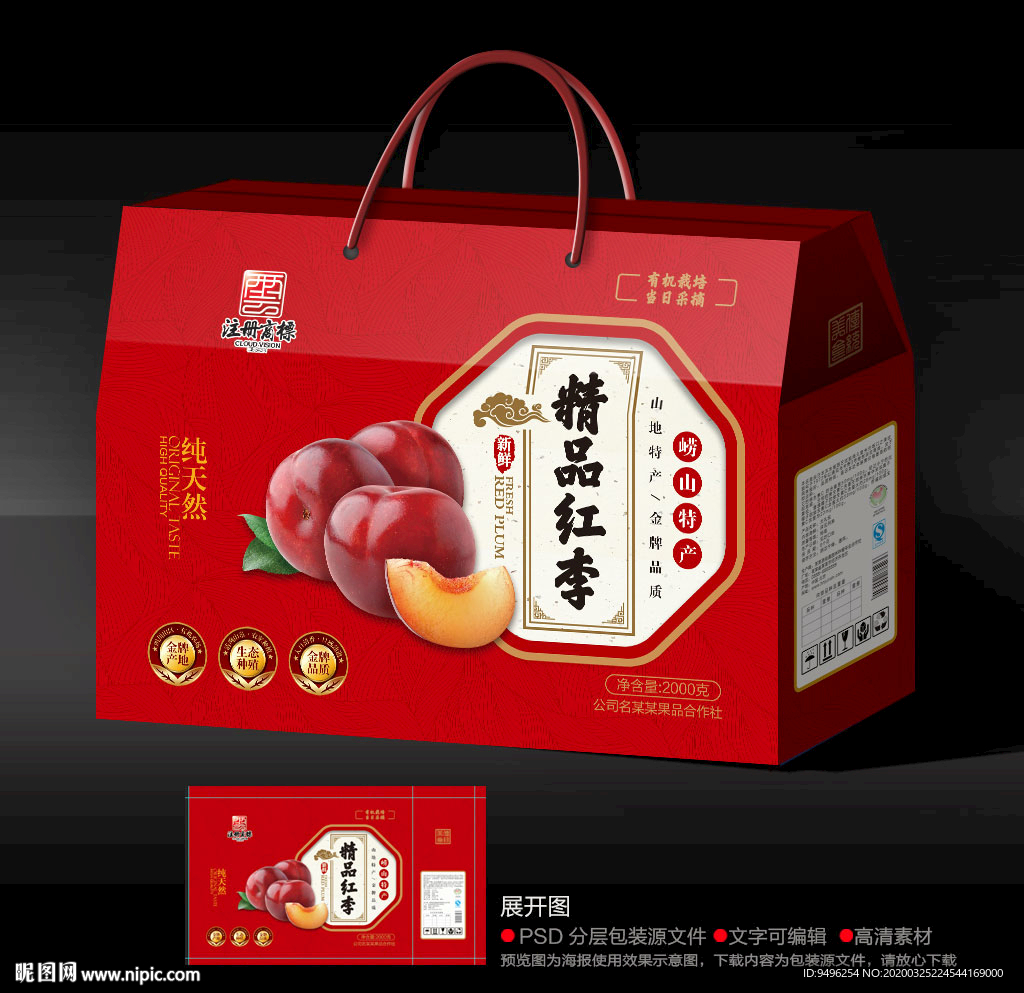 李子包装礼盒源文件