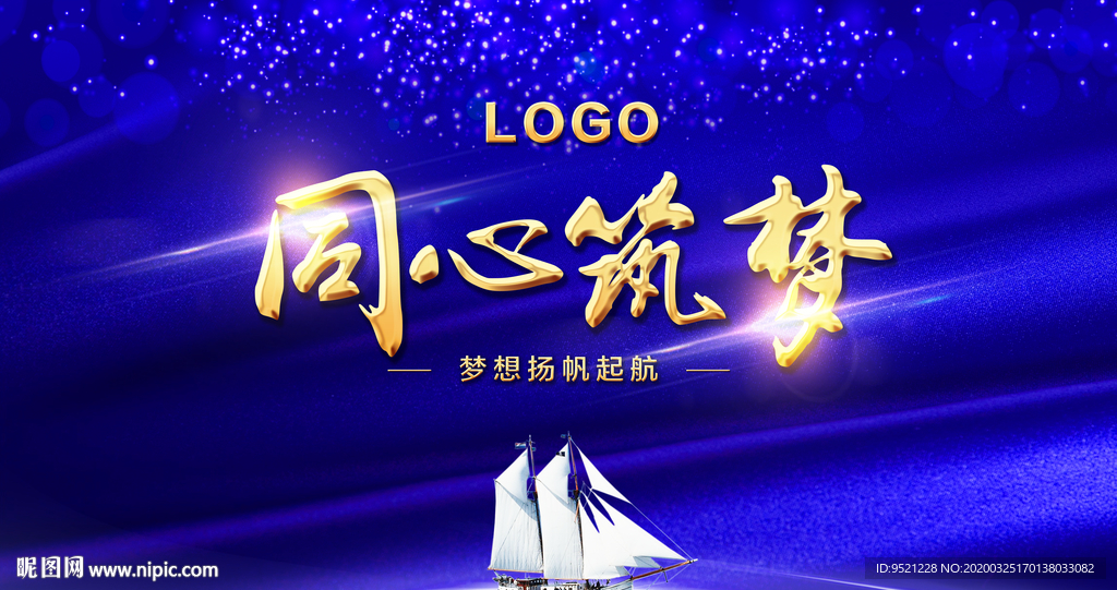 同心筑梦主题背景