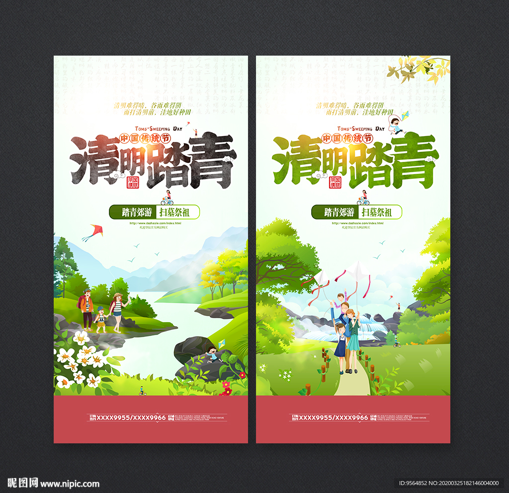 清明节