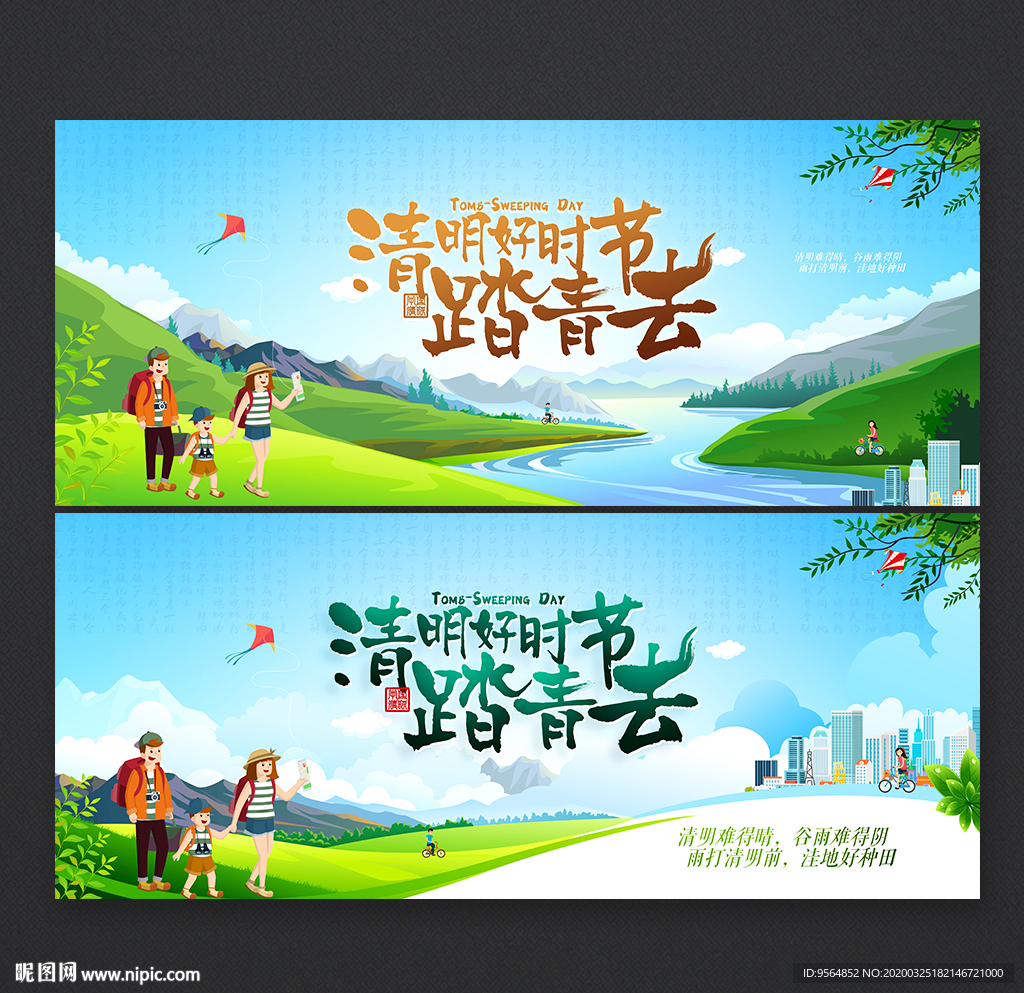 踏青