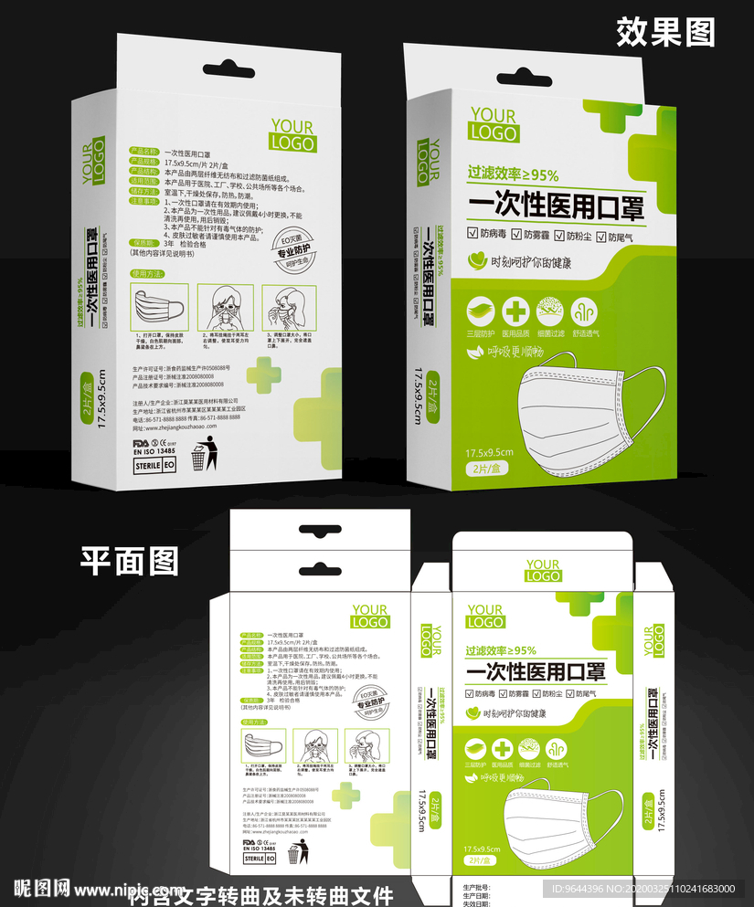 一次性口罩包装设计