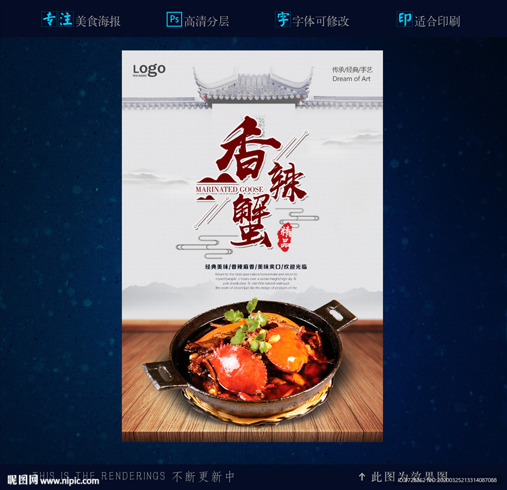 招牌香辣蟹高清海报