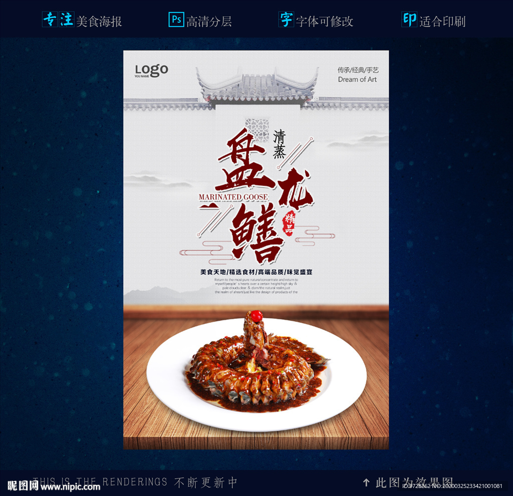 清蒸盘龙鳝海报