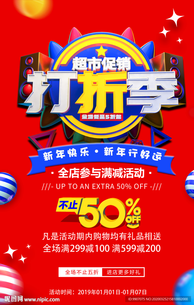 超市促销海报