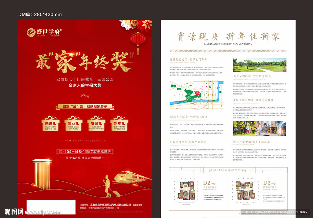 返乡置业单页