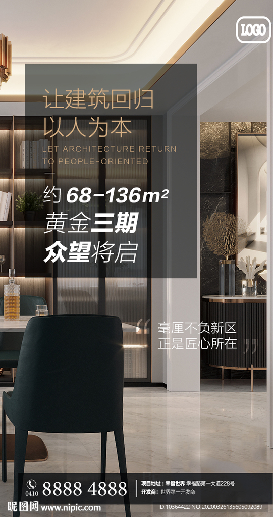 地产微信  装修  户型