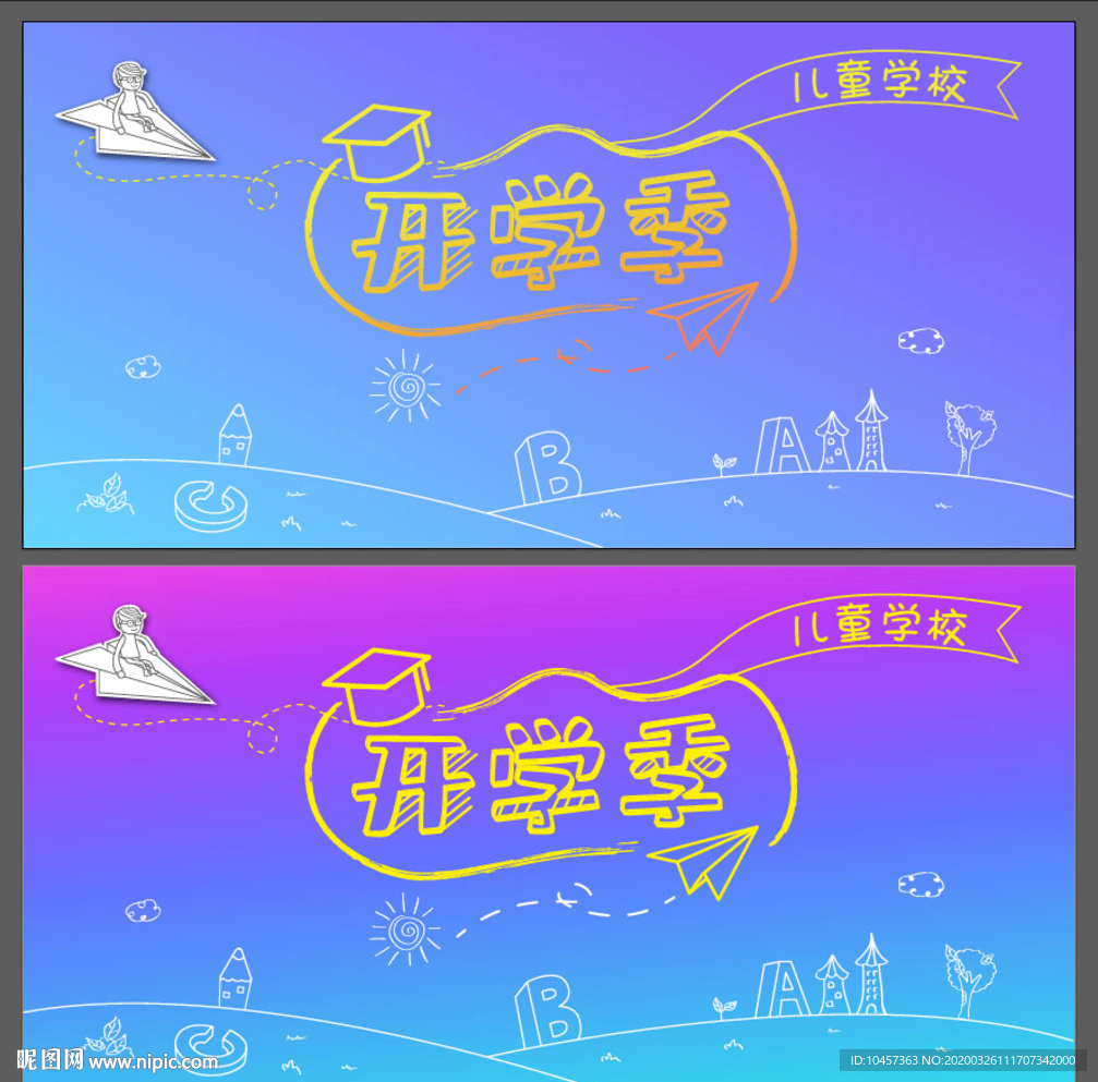 开学季手绘粉笔字