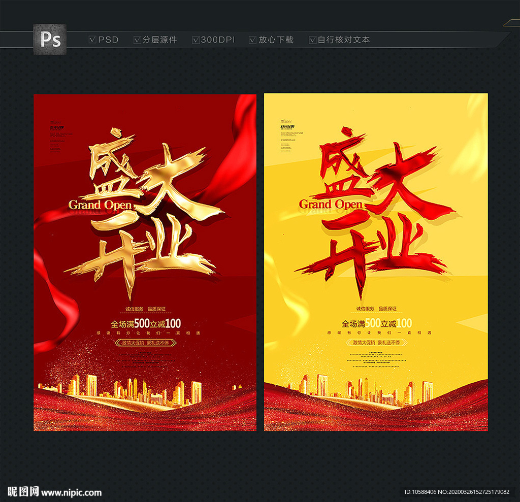 盛大开业