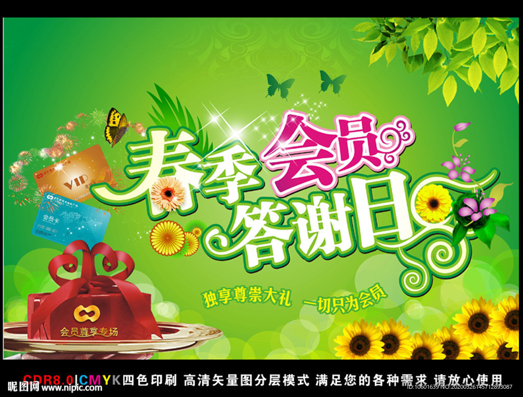 春会员图片