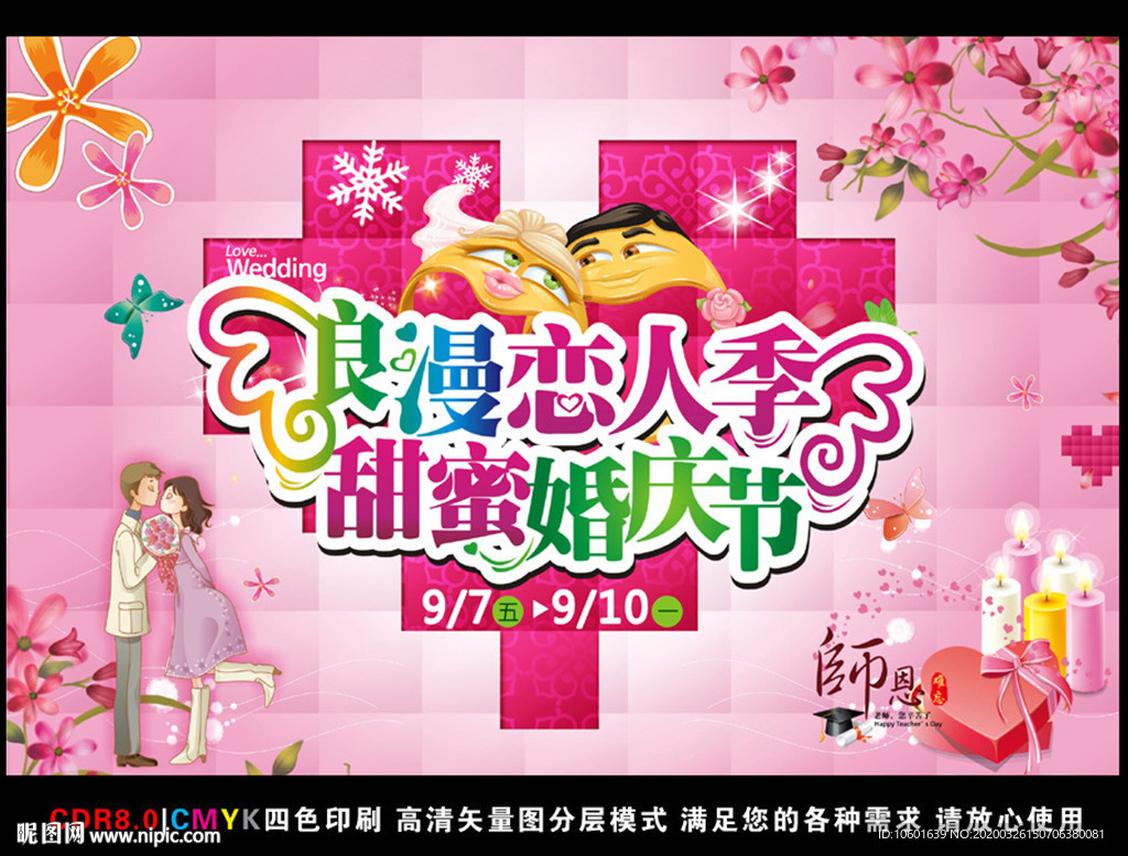 婚庆图片