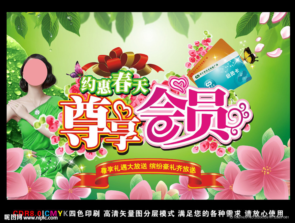春会员图片