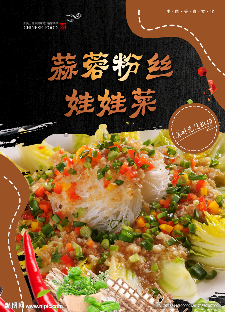 蒜蓉粉丝娃娃菜