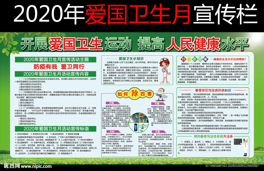 爱国卫生月