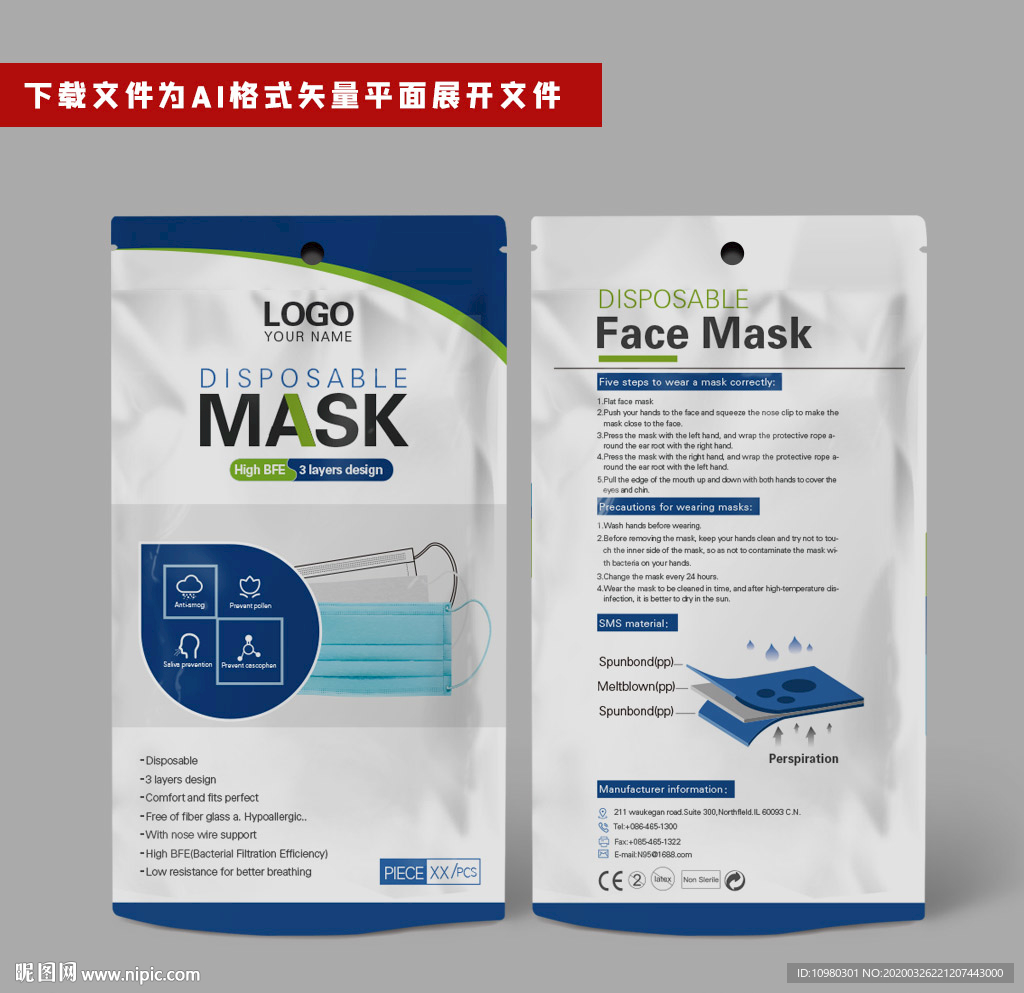 出口口罩包装袋 英文口罩包装袋