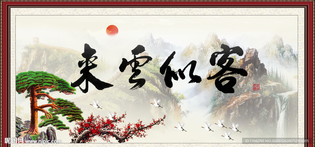 客似云来