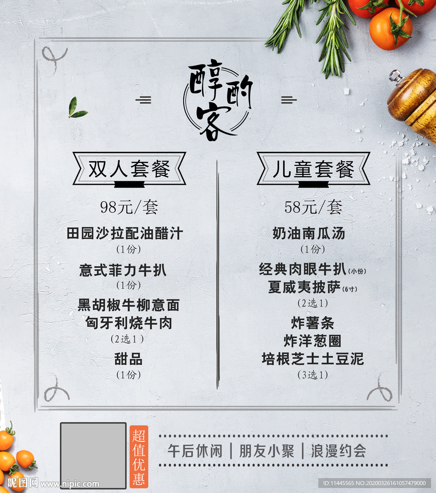 西餐海报