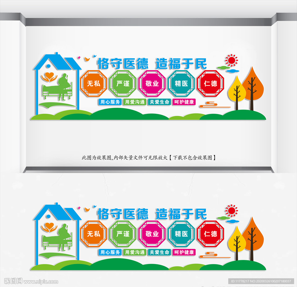 《文化墙》 医院文化墙