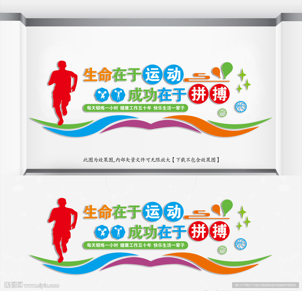 《校园文化》运动文化墙