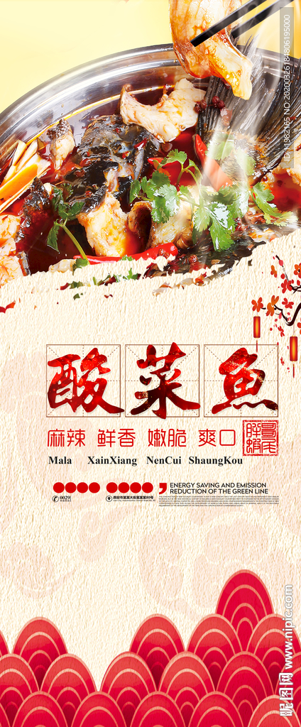 火锅酸菜鱼广告